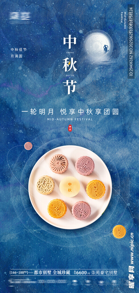 中秋節海報