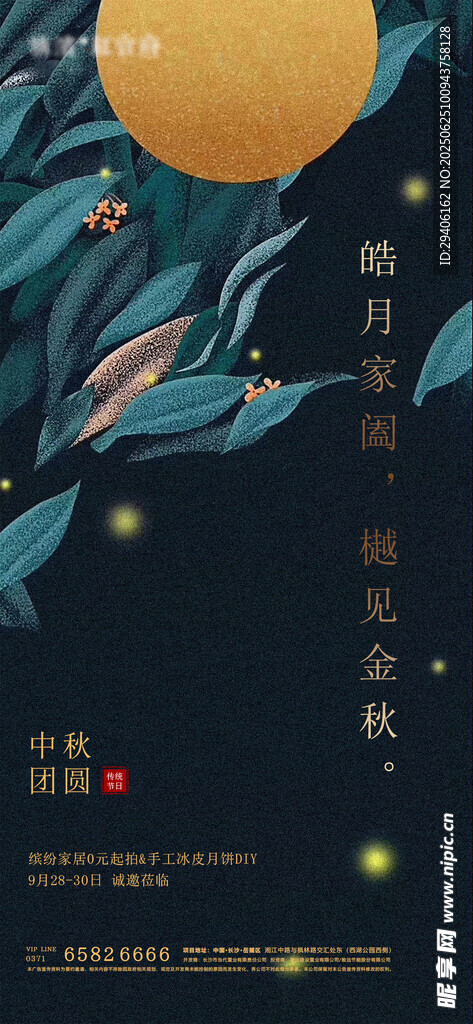 中秋節(jié)海報