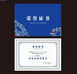 榮譽(yù)證書(shū)