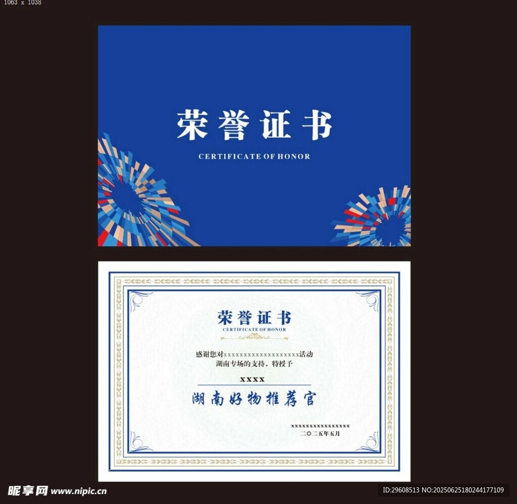 榮譽(yù)證書