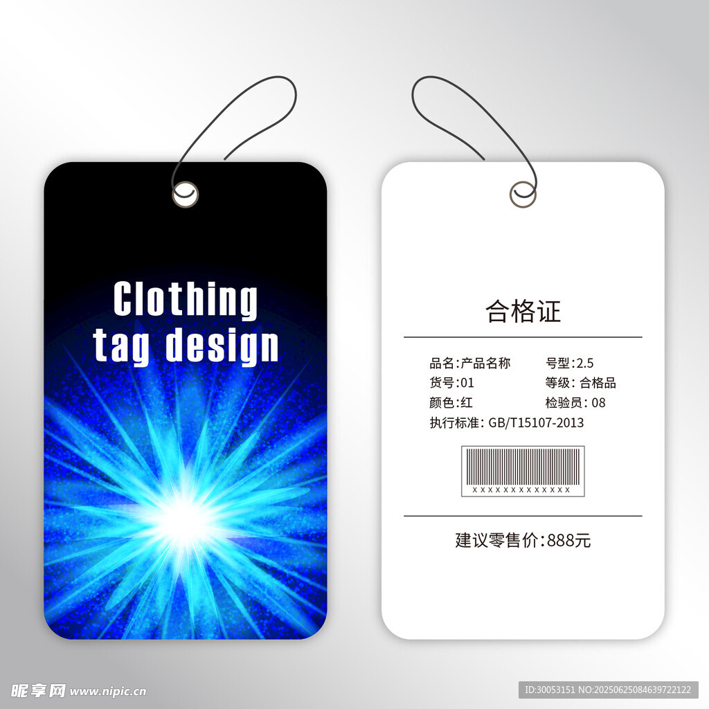 時尚服裝吊牌