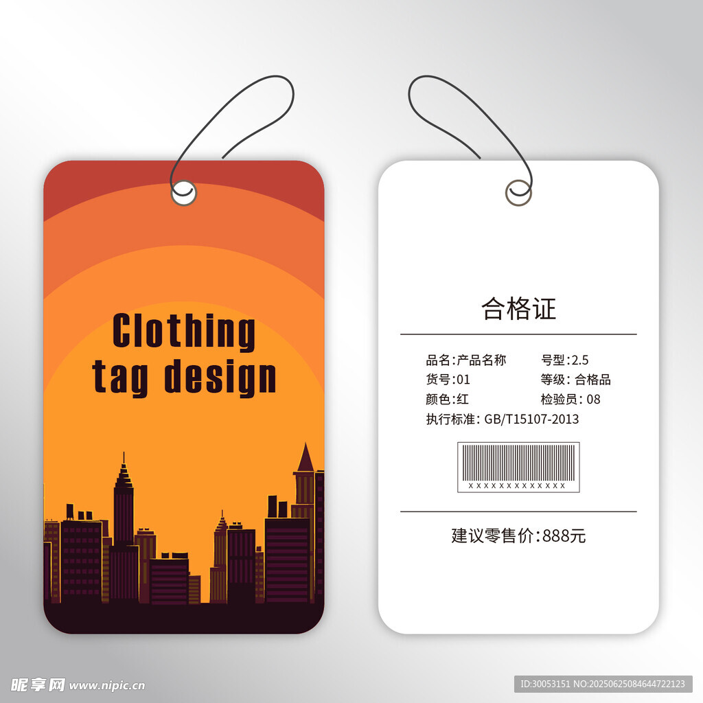時(shí)尚服裝吊牌