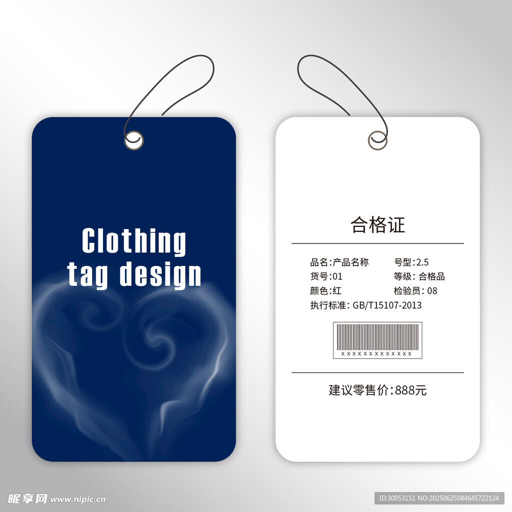 時(shí)尚衣物吊牌