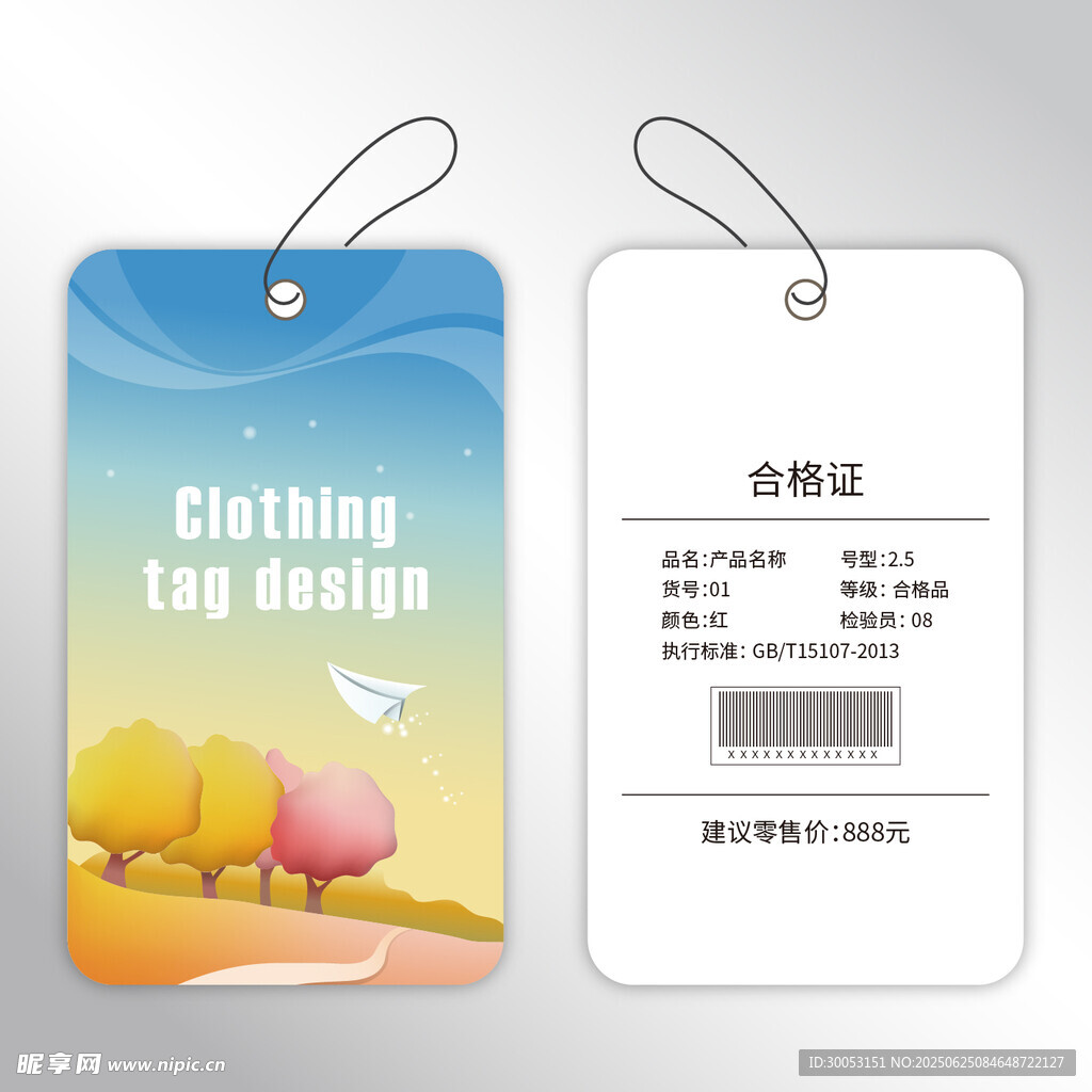 時尚衣物吊牌
