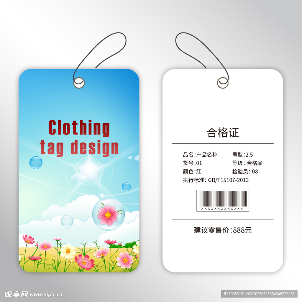 時尚服裝吊牌