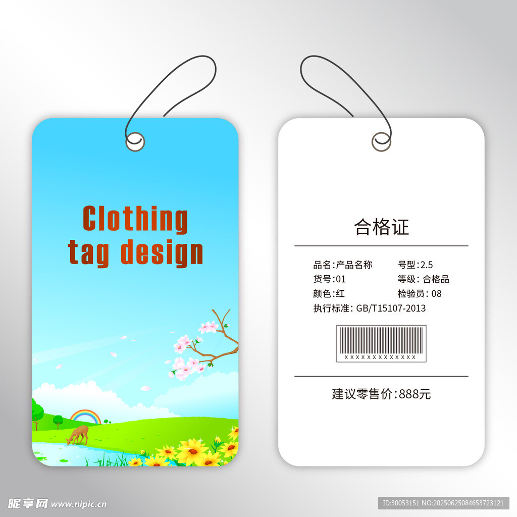 服裝吊牌