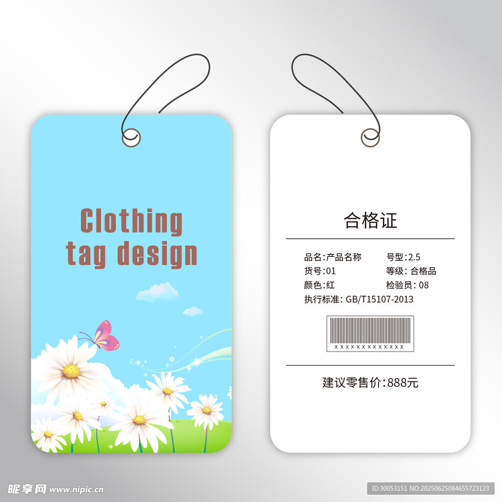 服裝吊牌