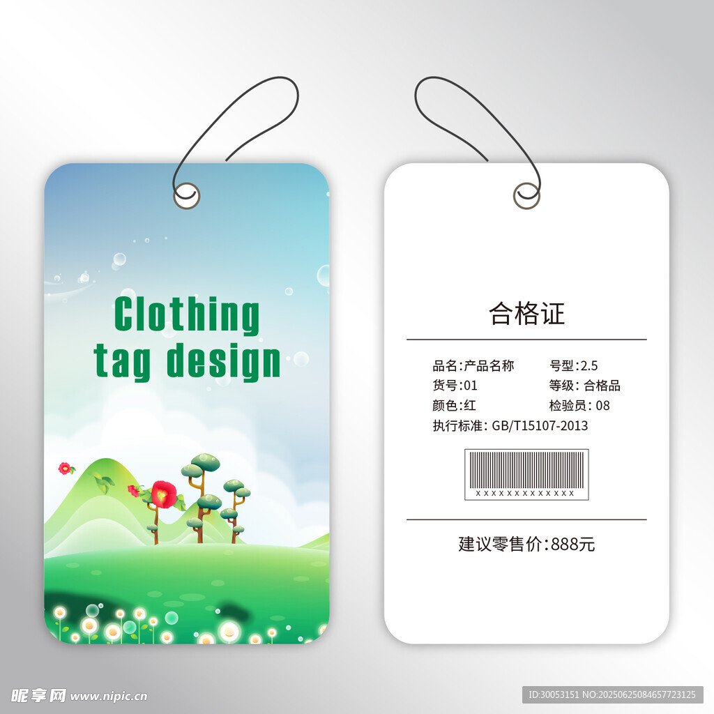 清新風格服裝吊牌