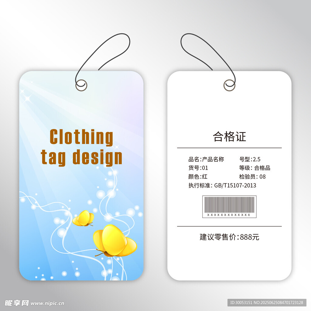 服裝吊牌