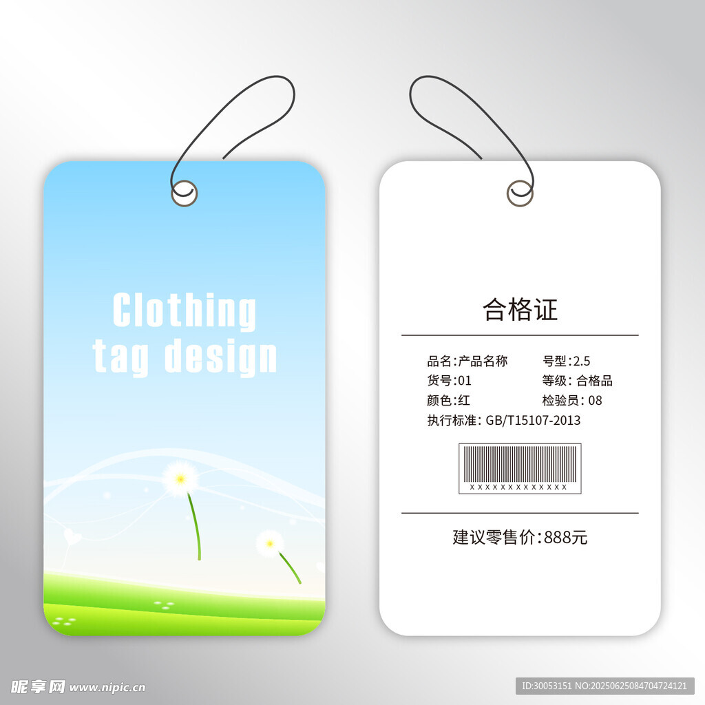 清新吊牌