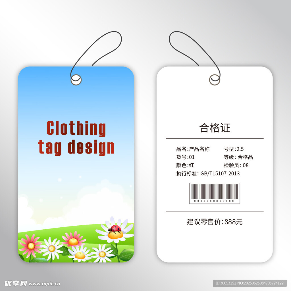 服裝吊牌