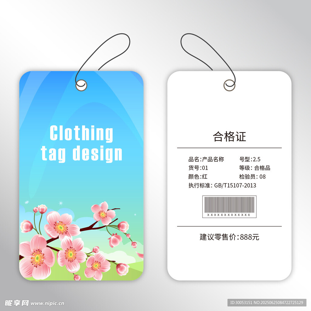 花卉風格服裝吊牌設計