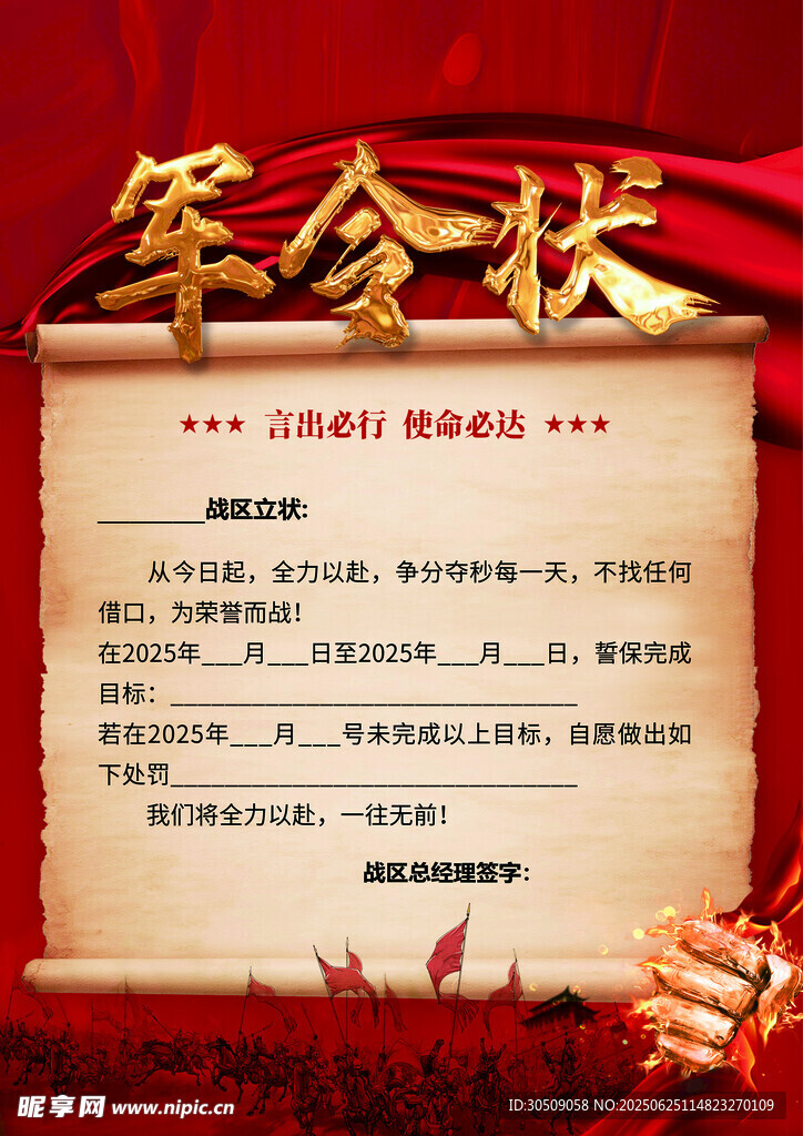 古代軍令狀展示