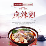 麻辣燙