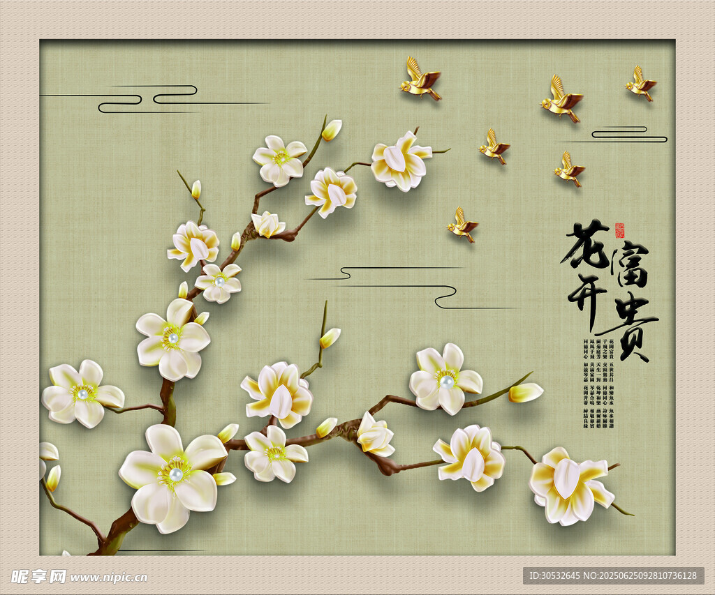 花開富貴裝飾畫