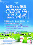 牛奶試營業(yè)大酬賓海報