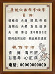 養(yǎng)生保健海報