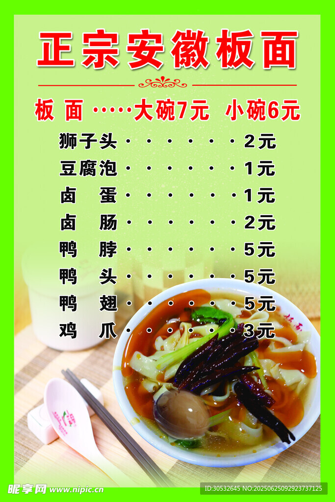 板面價格表 