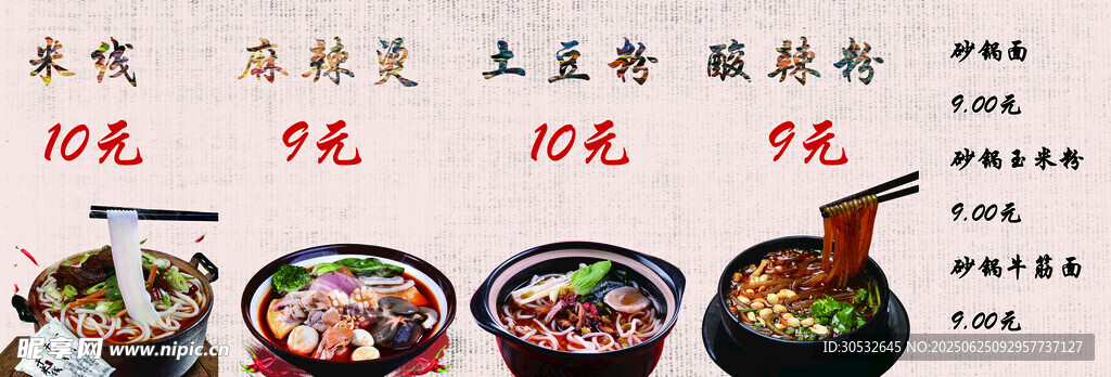 米線 麻辣燙 土豆粉