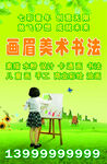 畫眉美術(shù)書法班  