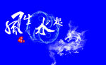 魚缸背景