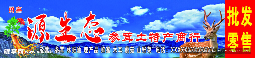 土特產(chǎn)商行牌匾