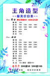 美容美發(fā)價(jià)格表