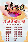 足療價(jià)格表