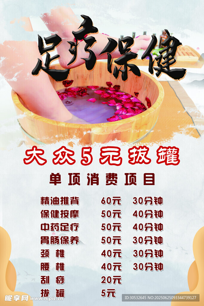 足療價格表