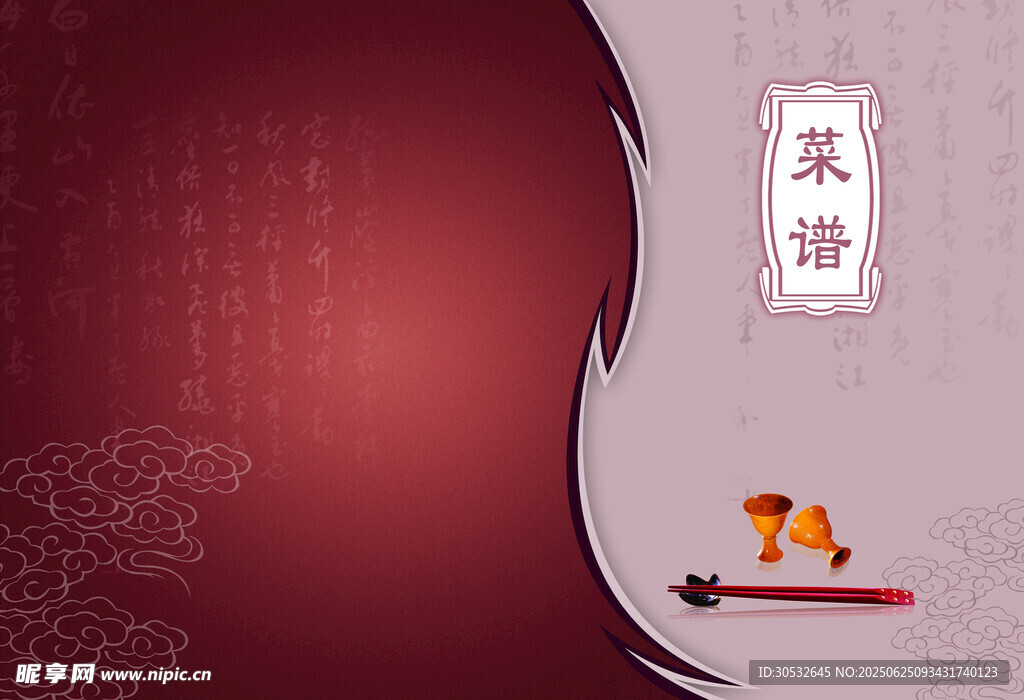 菜單菜譜封面