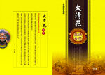 菜單菜譜封面