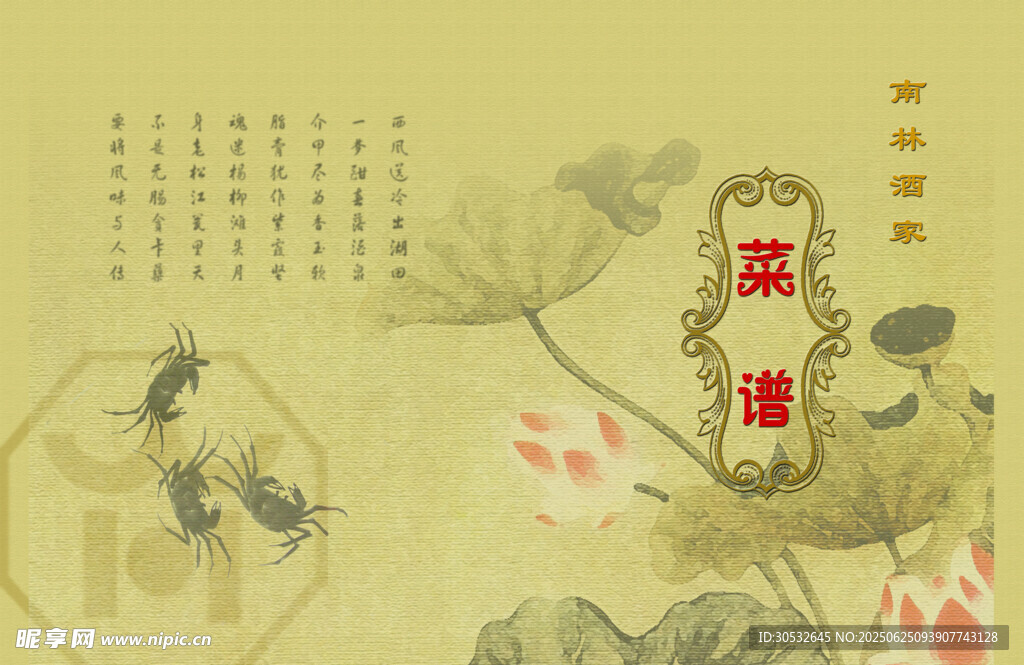 菜單菜譜封面
