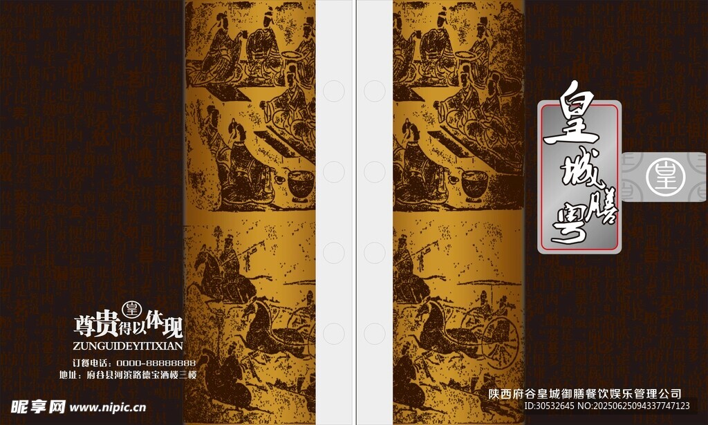 中式菜單封面