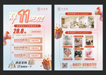 雙11促銷活動(dòng)宣傳海報(bào)