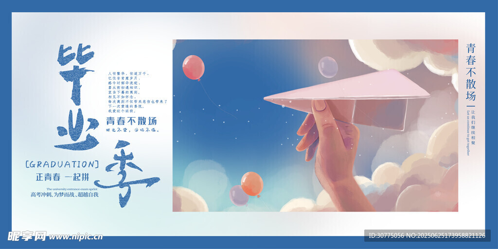 畢業(yè)季海報