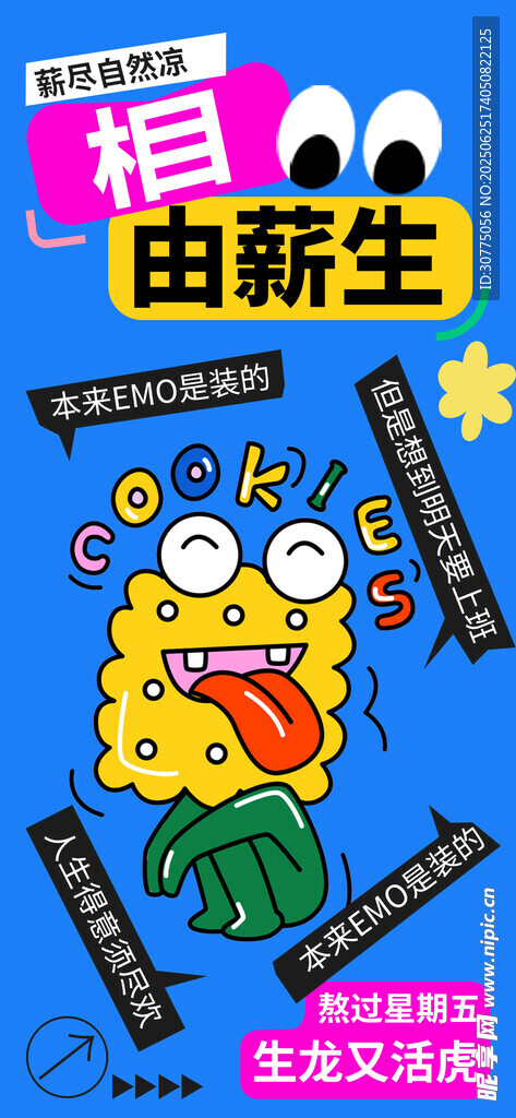 情緒海報