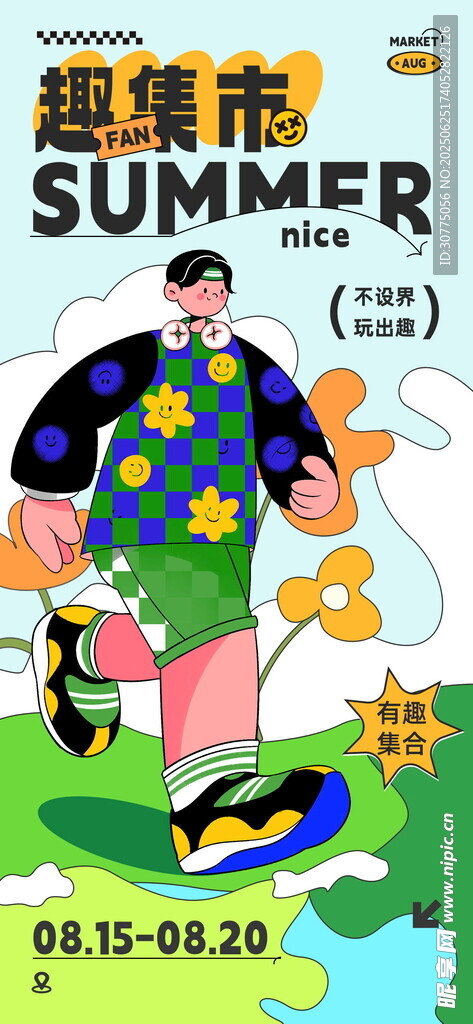 集市招募海報(bào)