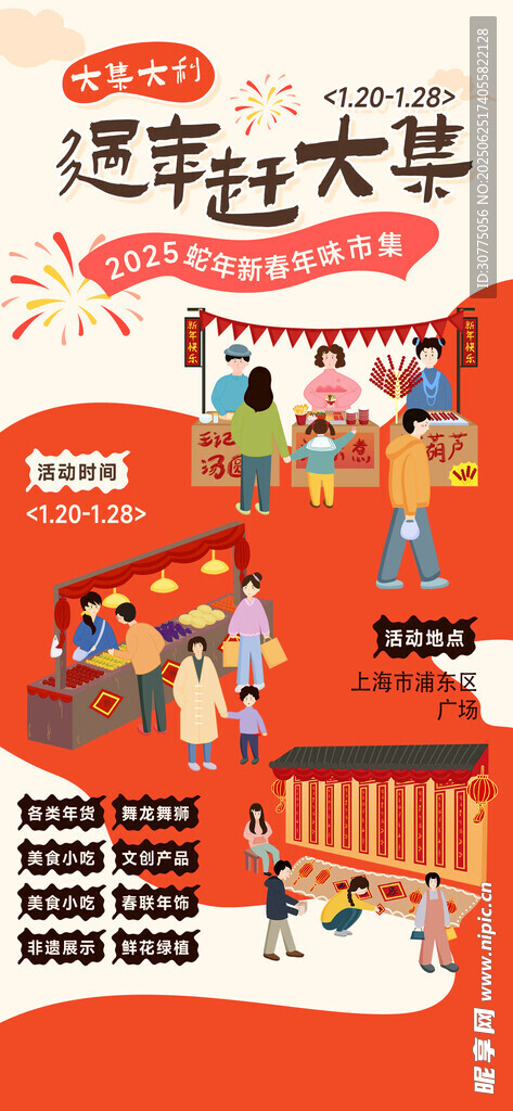 集市招募海報