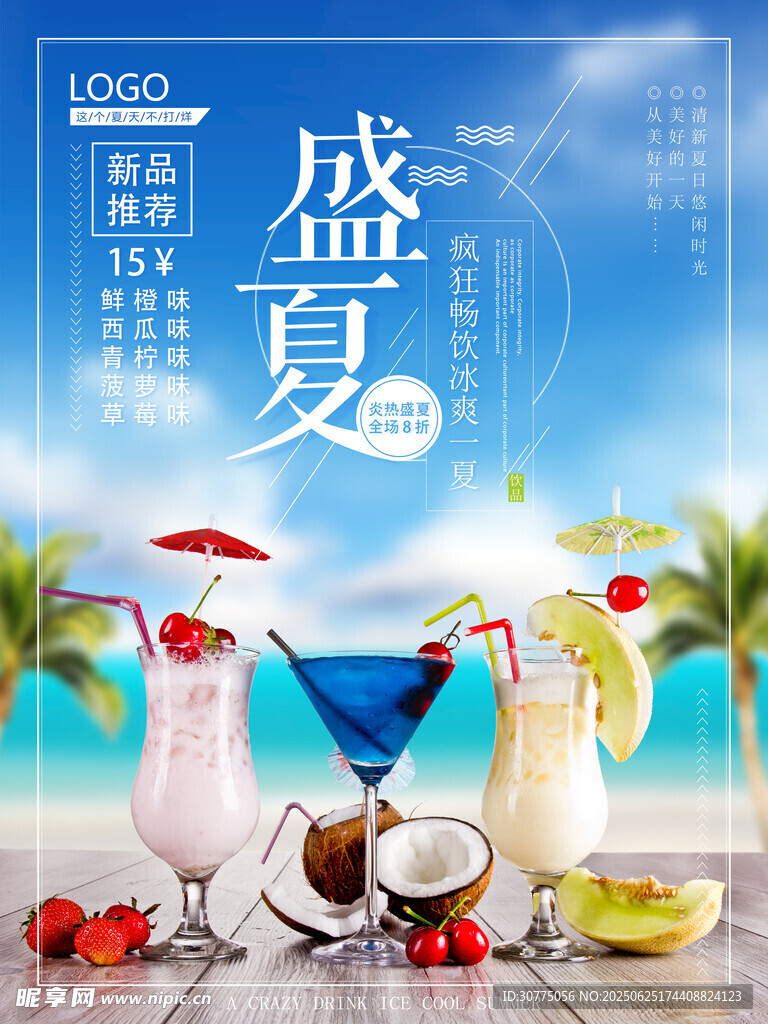 飲品海報