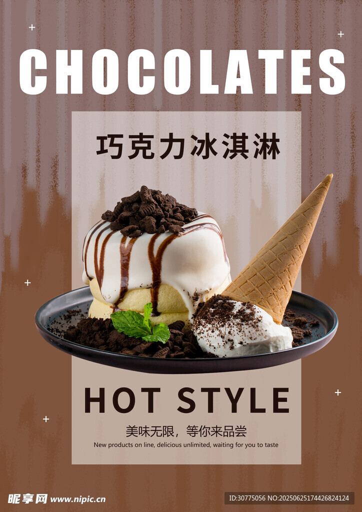 冰淇淋