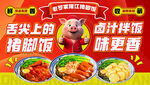 隆江豬腳飯 