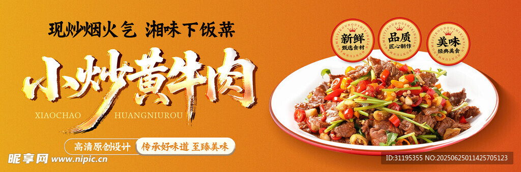 小炒黃牛肉 