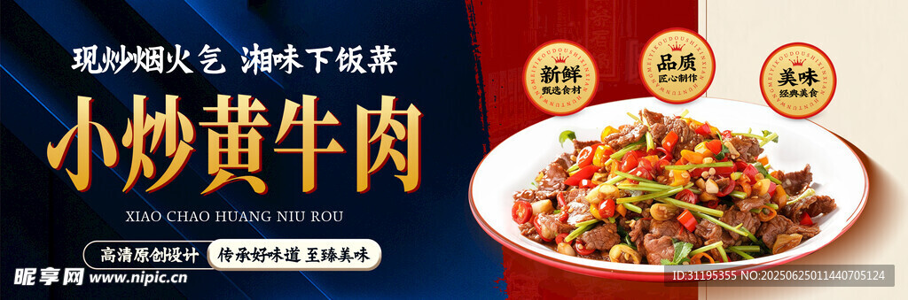 小炒黃牛肉 