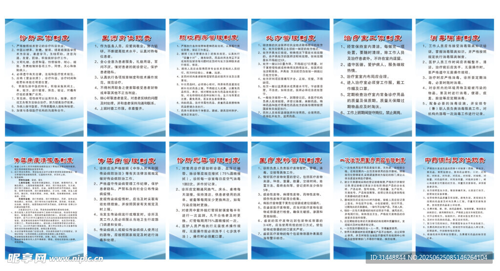 診所制度牌 