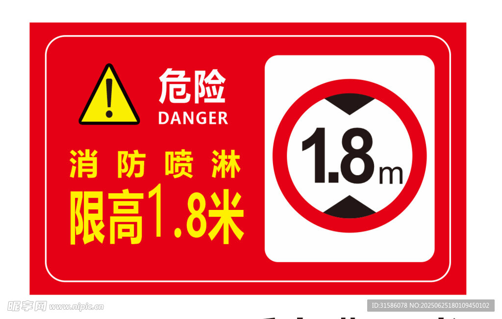 消防噴淋限高