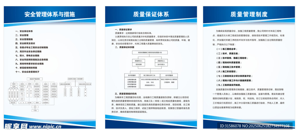 企業(yè)制度展板設(shè)計