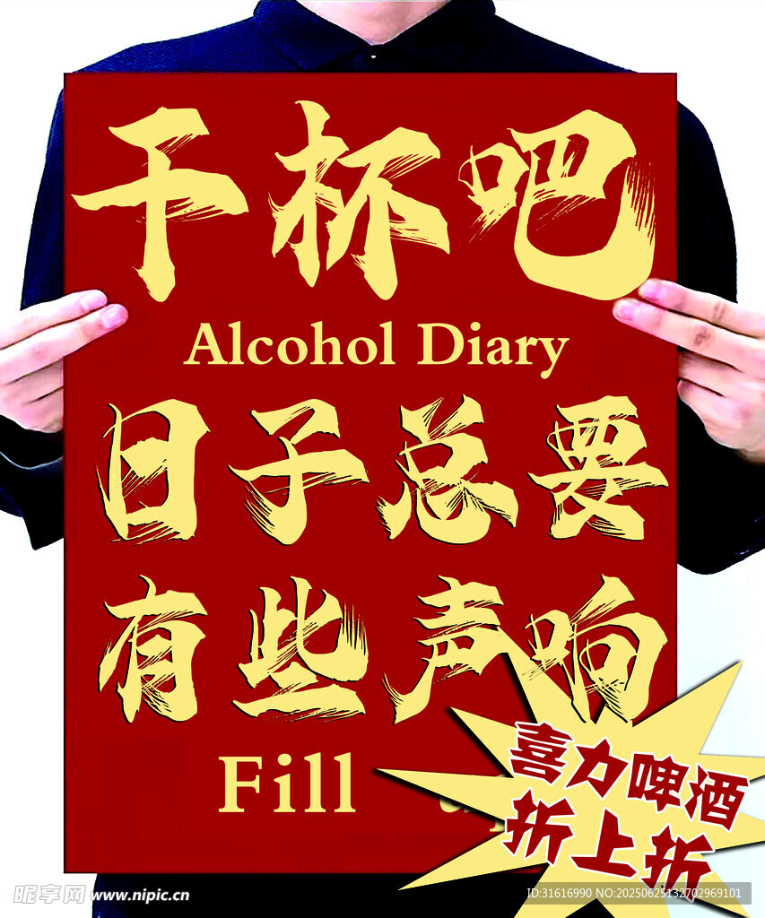 干杯吧勵志標語展示