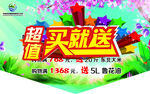 超實惠促銷買就送活動
