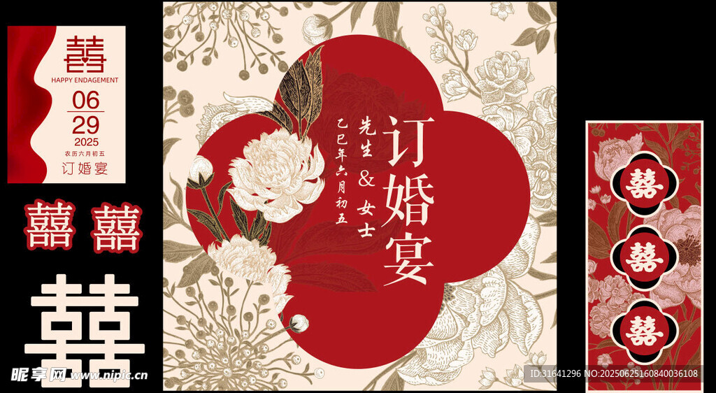 訂婚宴