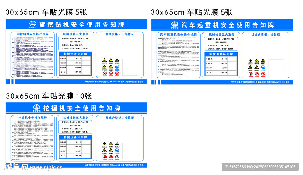 旋挖鉆汽車(chē)起重挖掘機(jī)告知牌